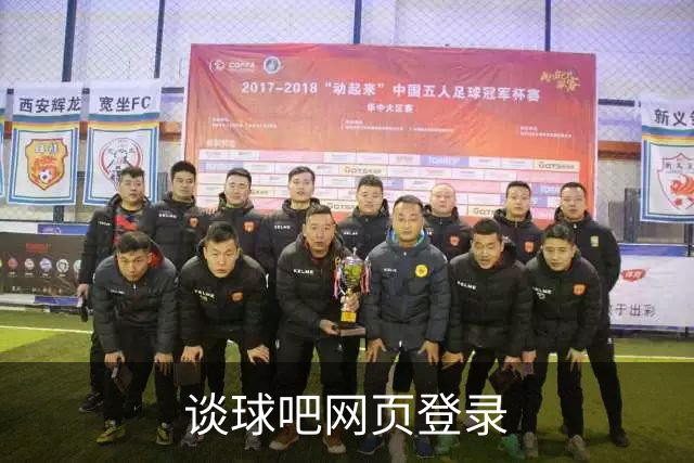 关于谈球吧网页登录